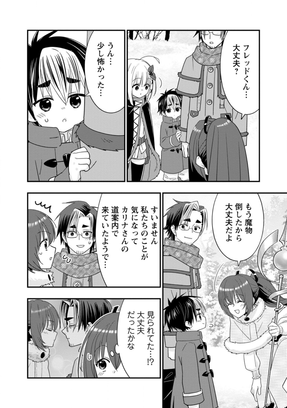 ランク冒険者のスローライフ 第67.1話 - Page 10