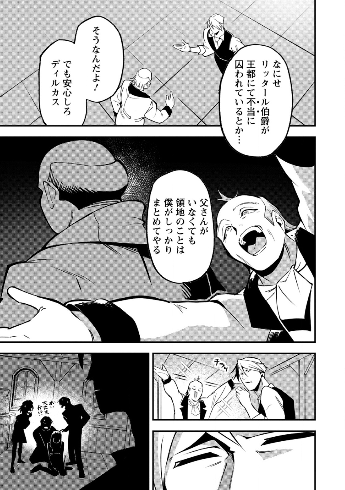最強宮廷指南役のおっさん、追放された僻地で無双する 幻となった種族の美少女たちを育てて辺境を開拓 第22.2話 - Page 9