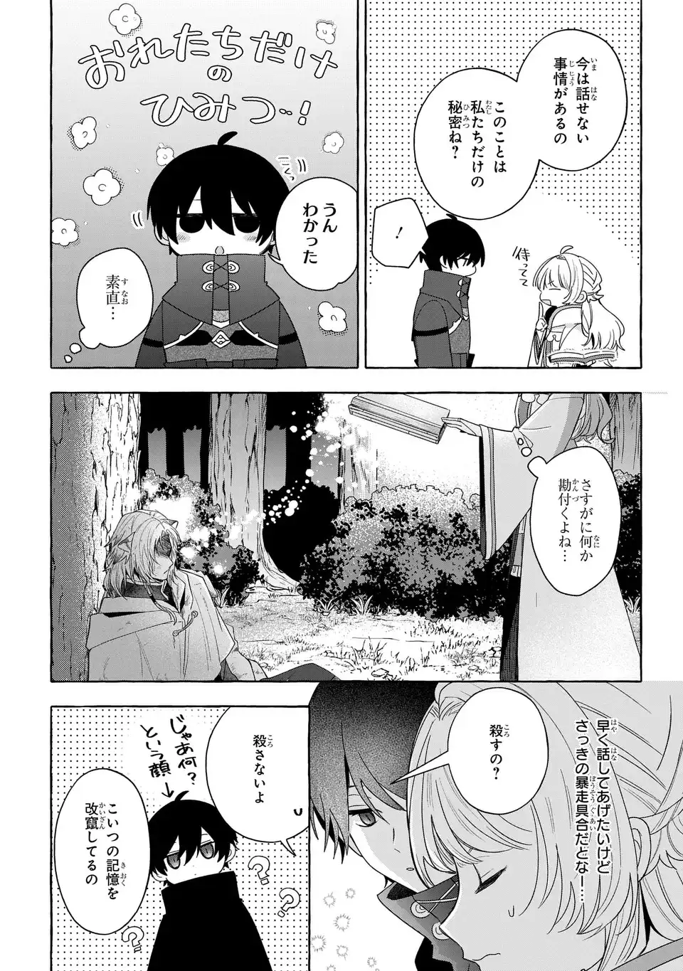わたしの創った千年王国 天才魔導師の自由気ままな転生無双譚 第10話 - Page 10