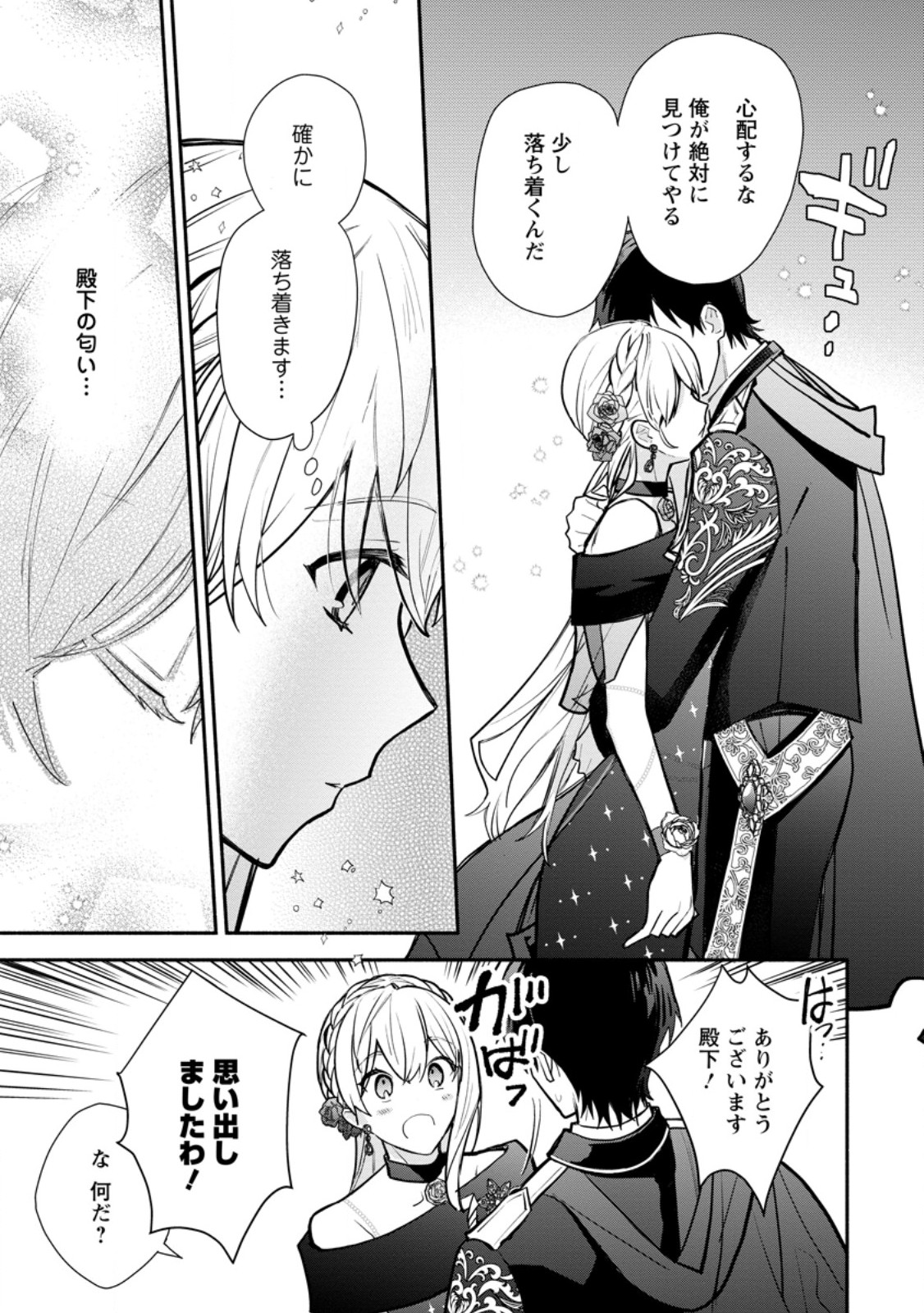 勿論、慰謝料請求いたします 第40.1話 - Page 3