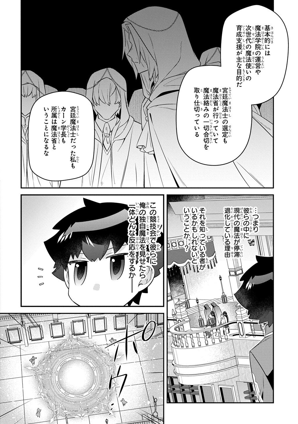 神域の魔法使い 神に愛された落第生は魔法学院へ通う 第18.1話 - Page 12