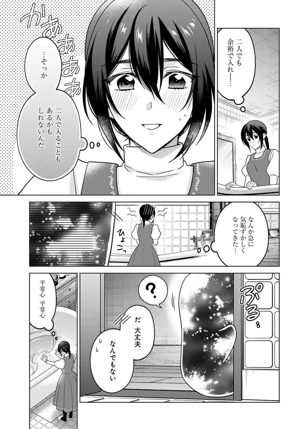 家政魔導士の異世界生活 冒険中の家政婦業承ります 第64話 - Page 7
