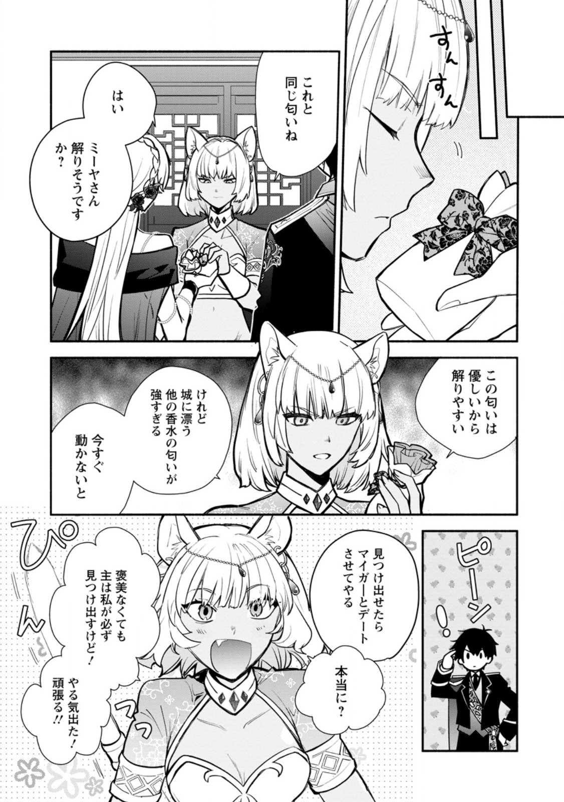 勿論、慰謝料請求いたします 第40.1話 - Page 5