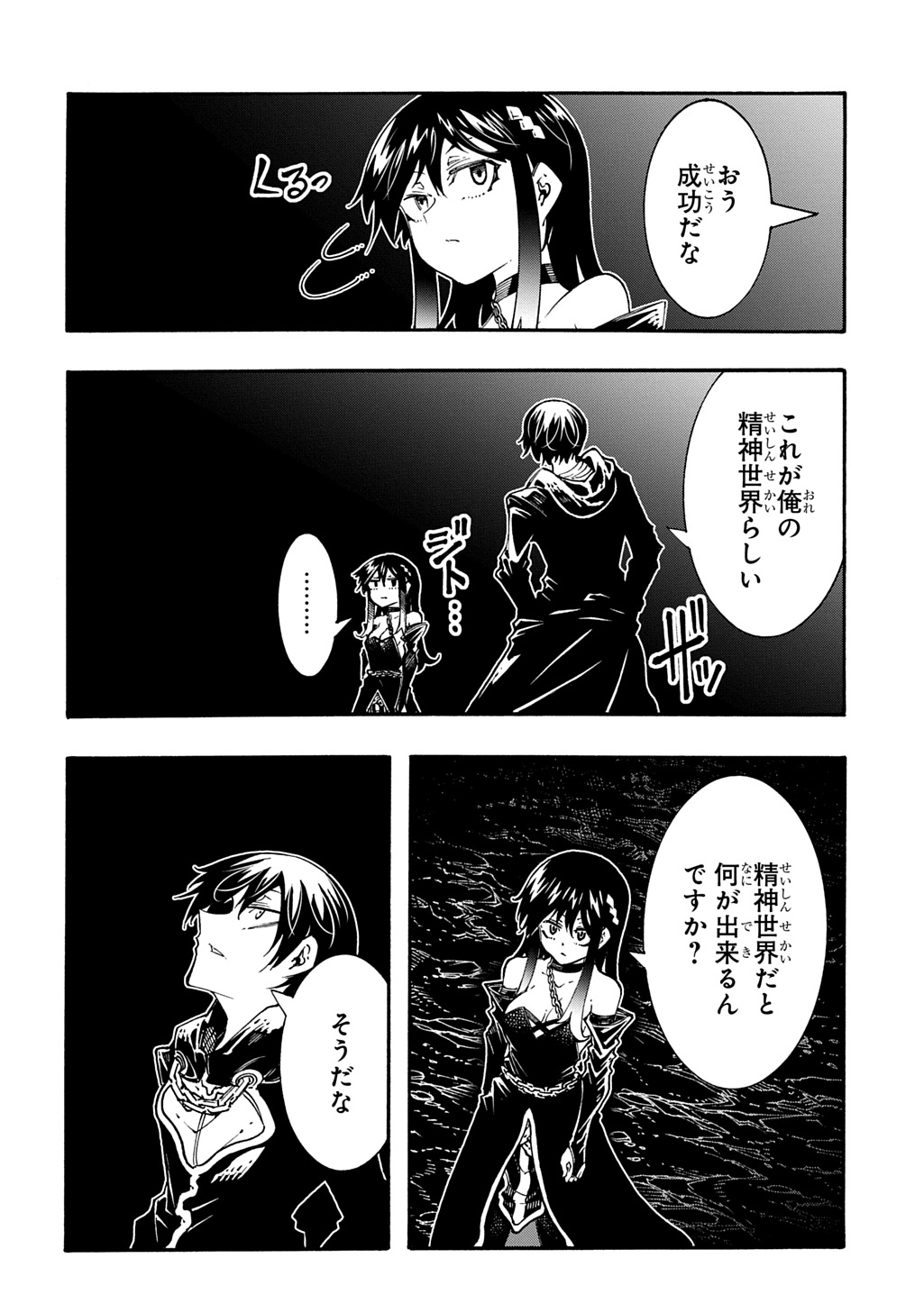 めっちゃ召喚された件 第57話 - Page 29