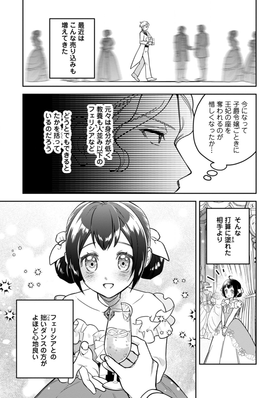 関係改善をあきらめて距離をおいたら、塩対応だった婚約者が絡んでくるようになりました 第48.3話 - Page 4