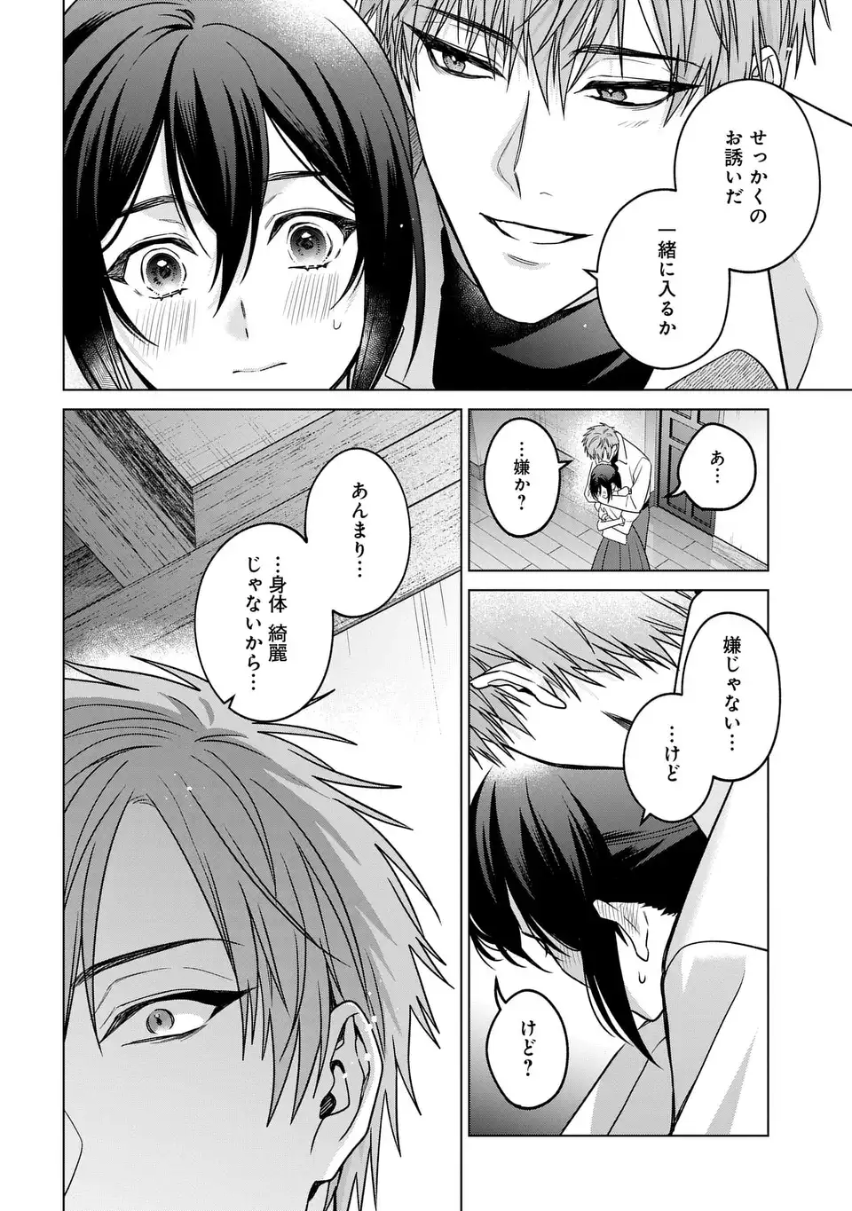 家政魔導士の異世界生活 冒険中の家政婦業承ります 第64話 - Page 12