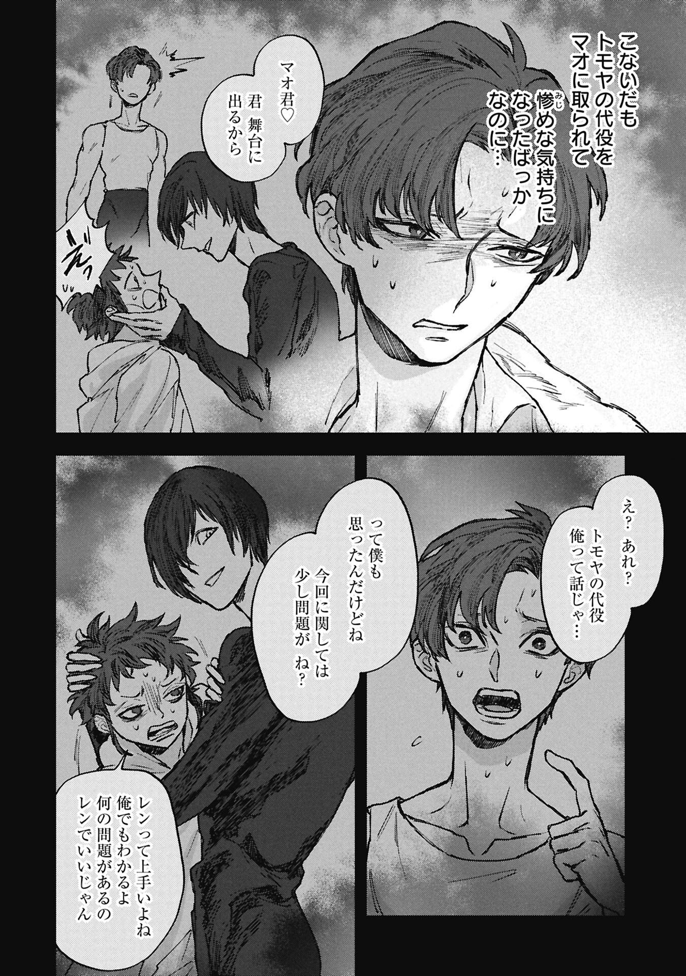 氷の鱗 第14.2話 - Page 2