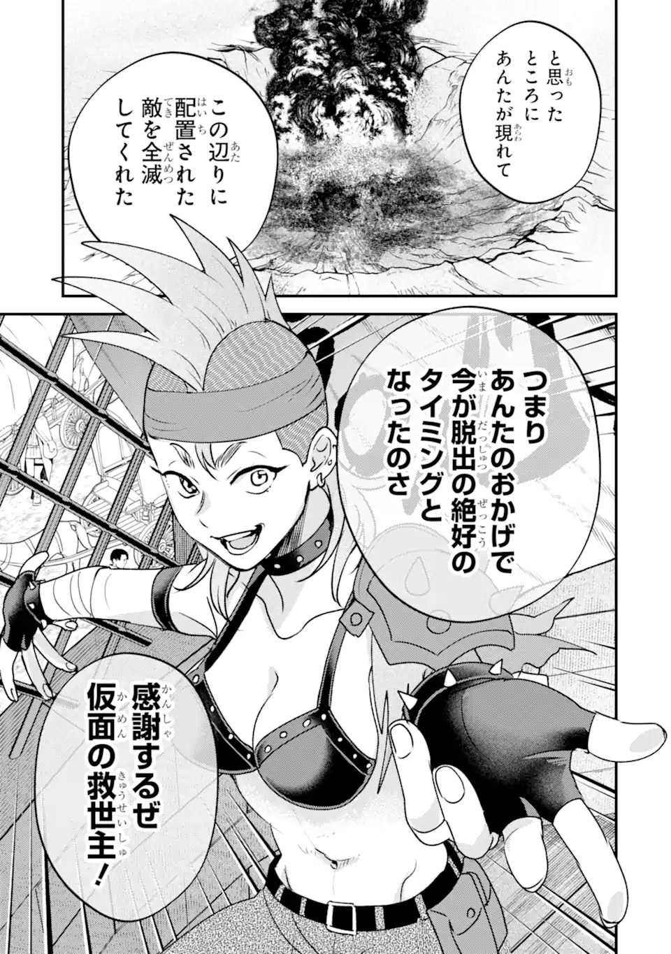 異世界転生で賢者になって冒険者生活 【魔法改良】で異世界最強 第42.3話 - Page 3