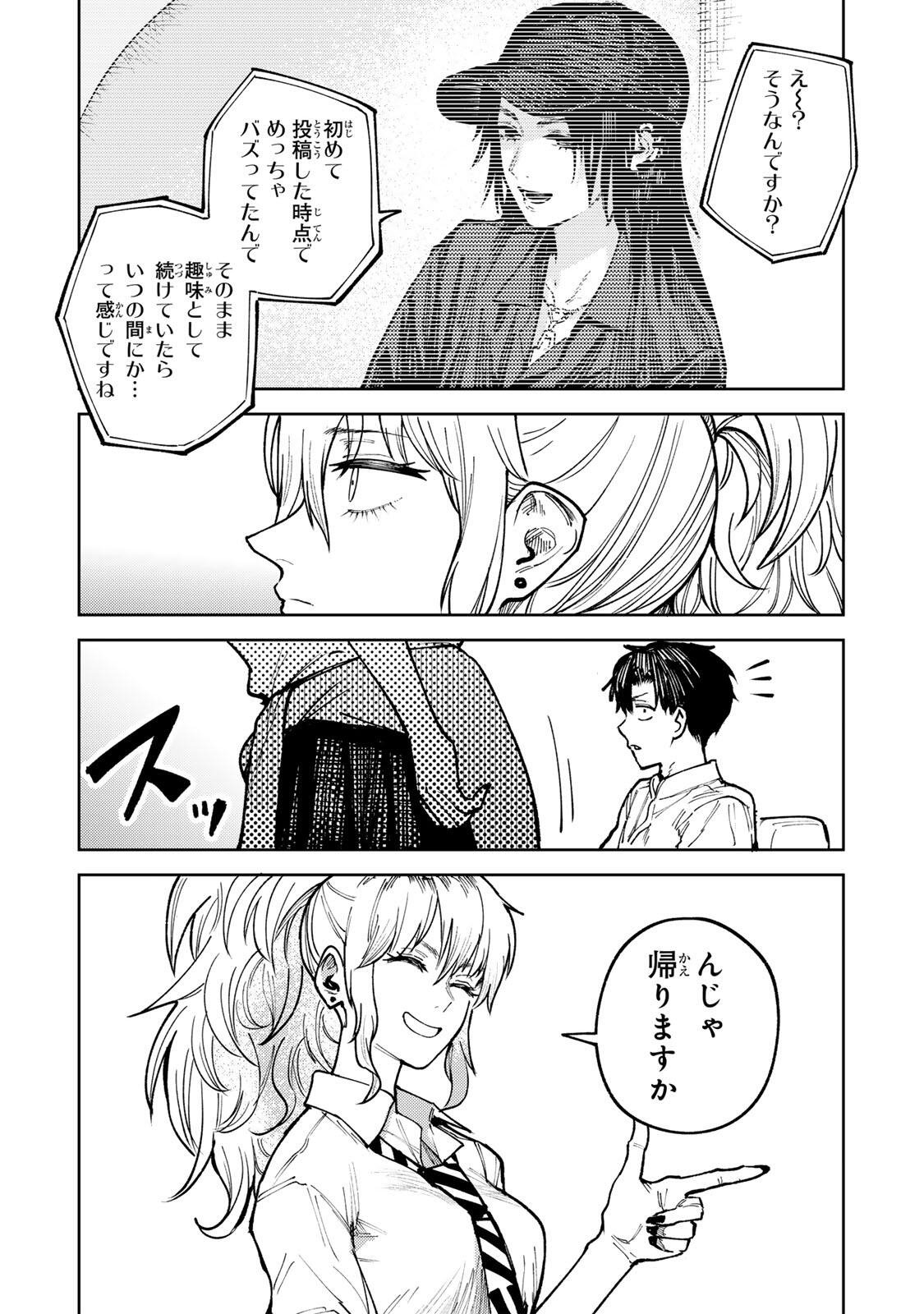 ch登録お願いします! 第9話 - Page 14