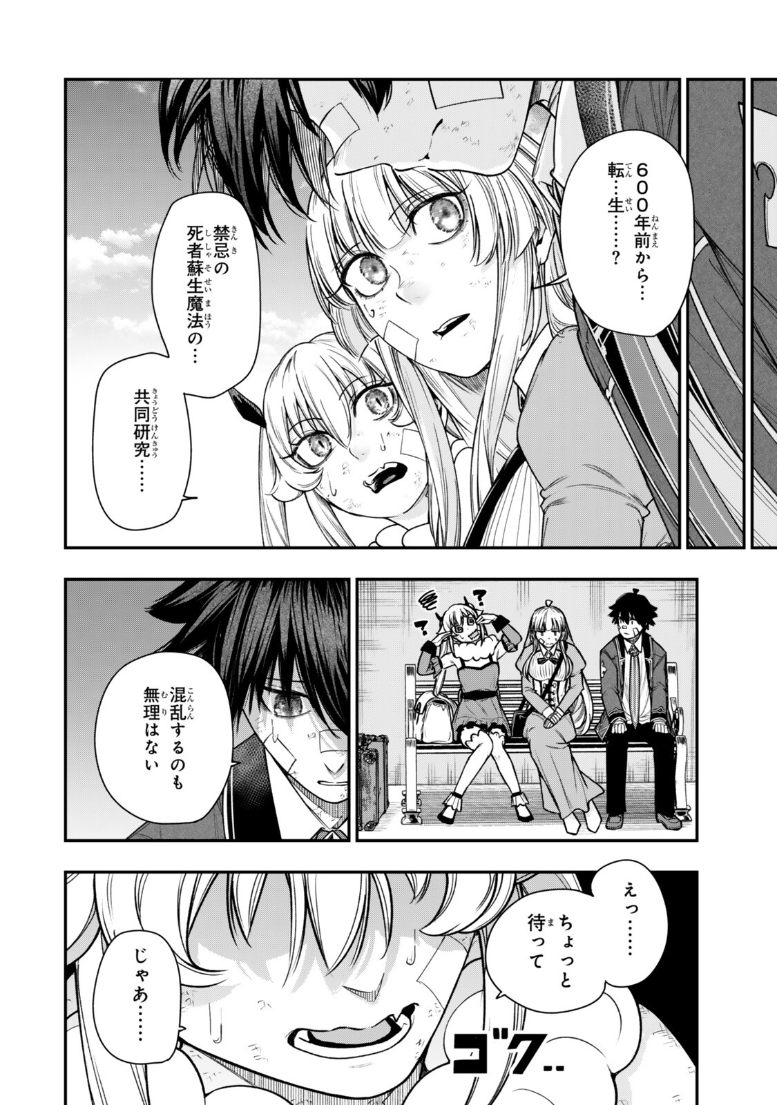 ゴミ以下だと追放された使用人、実は前世賢者です 史上最強の賢者、世界最高峰の学園に通う 第22.1話 - Page 8