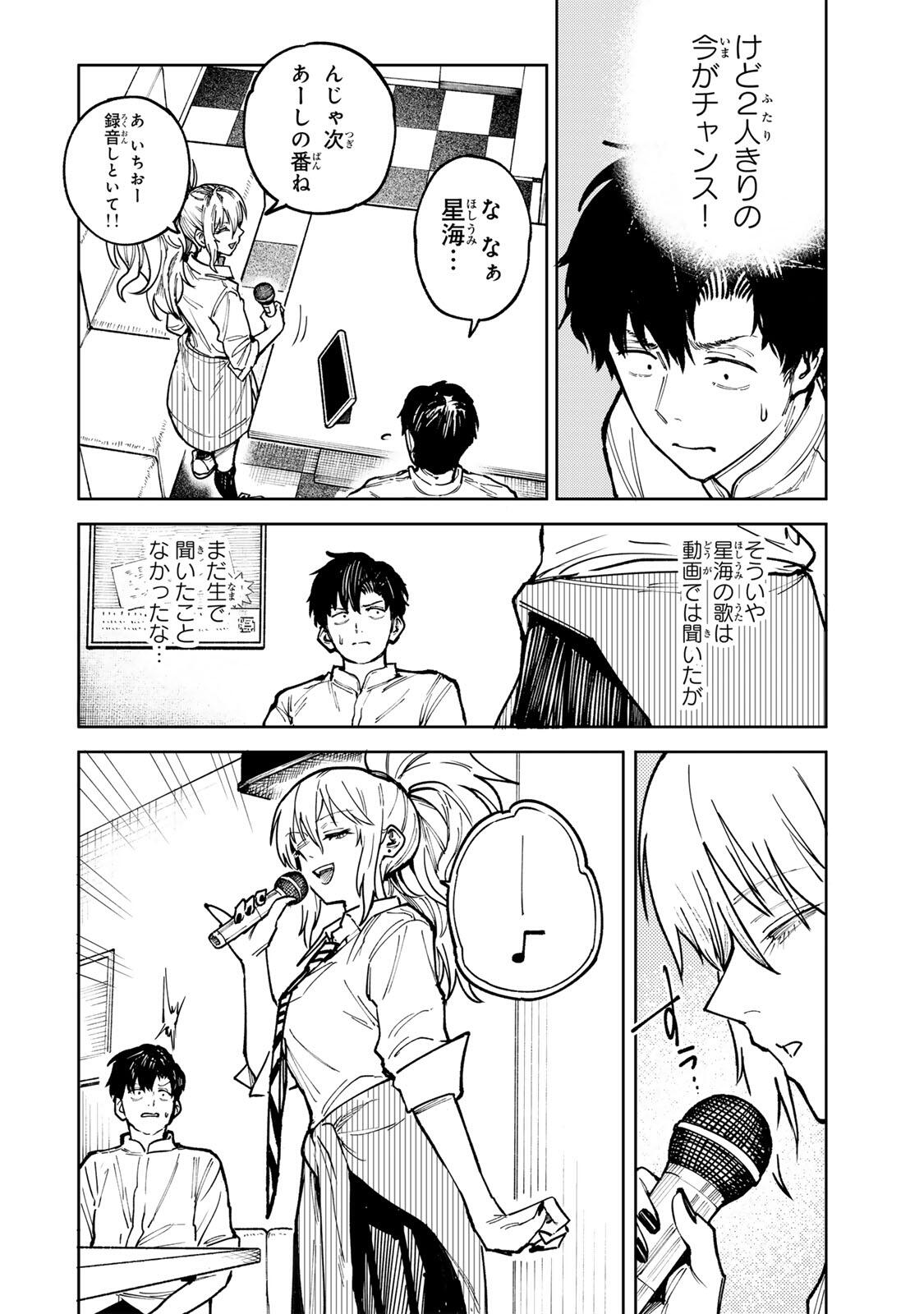 ch登録お願いします! 第9話 - Page 10