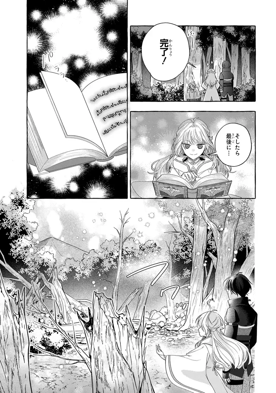 わたしの創った千年王国 天才魔導師の自由気ままな転生無双譚 第10話 - Page 13