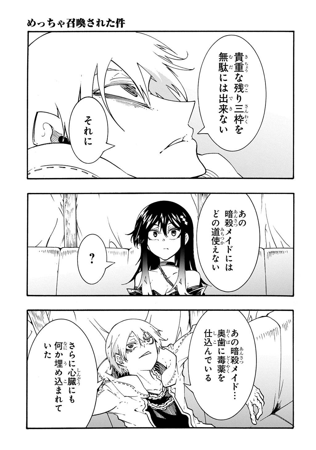 めっちゃ召喚された件 第57話 - Page 18
