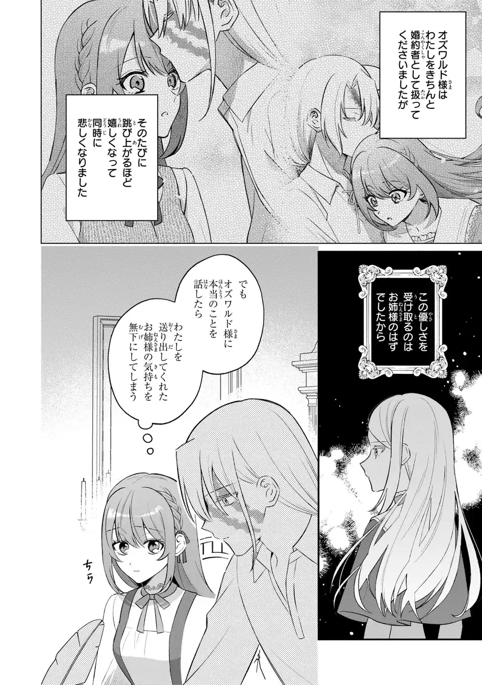 聖女の身代わりとしてやってきた婚約者殿の様子がおかしい 第10話 - Page 18