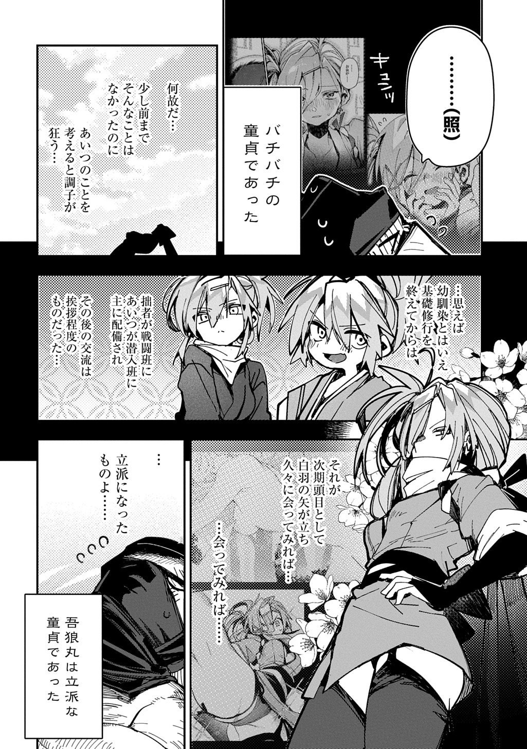 ヴァージン・キラー忍法帖 第9話 - Page 4