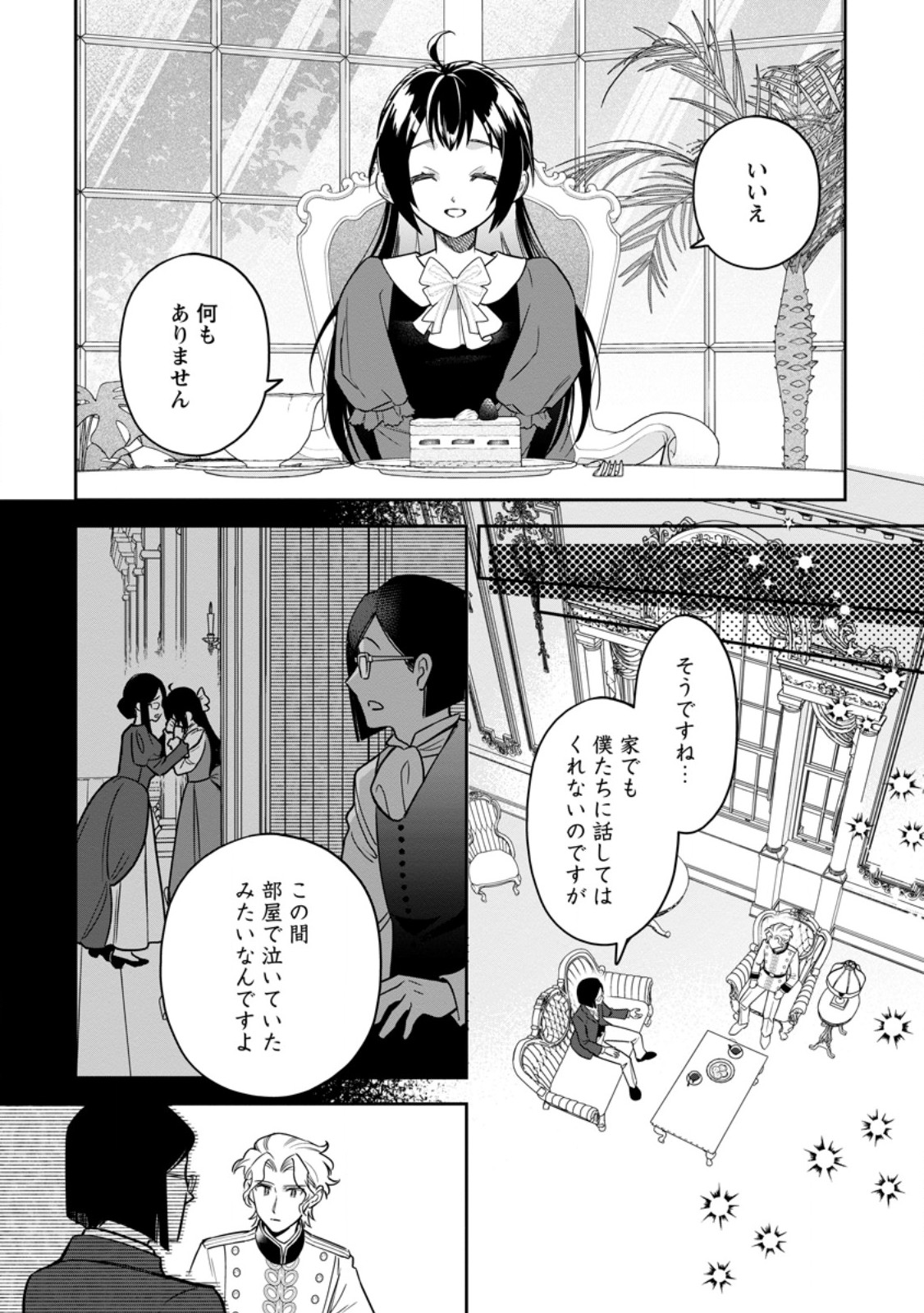 関係改善をあきらめて距離をおいたら、塩対応だった婚約者が絡んでくるようになりました 第48.3話 - Page 10