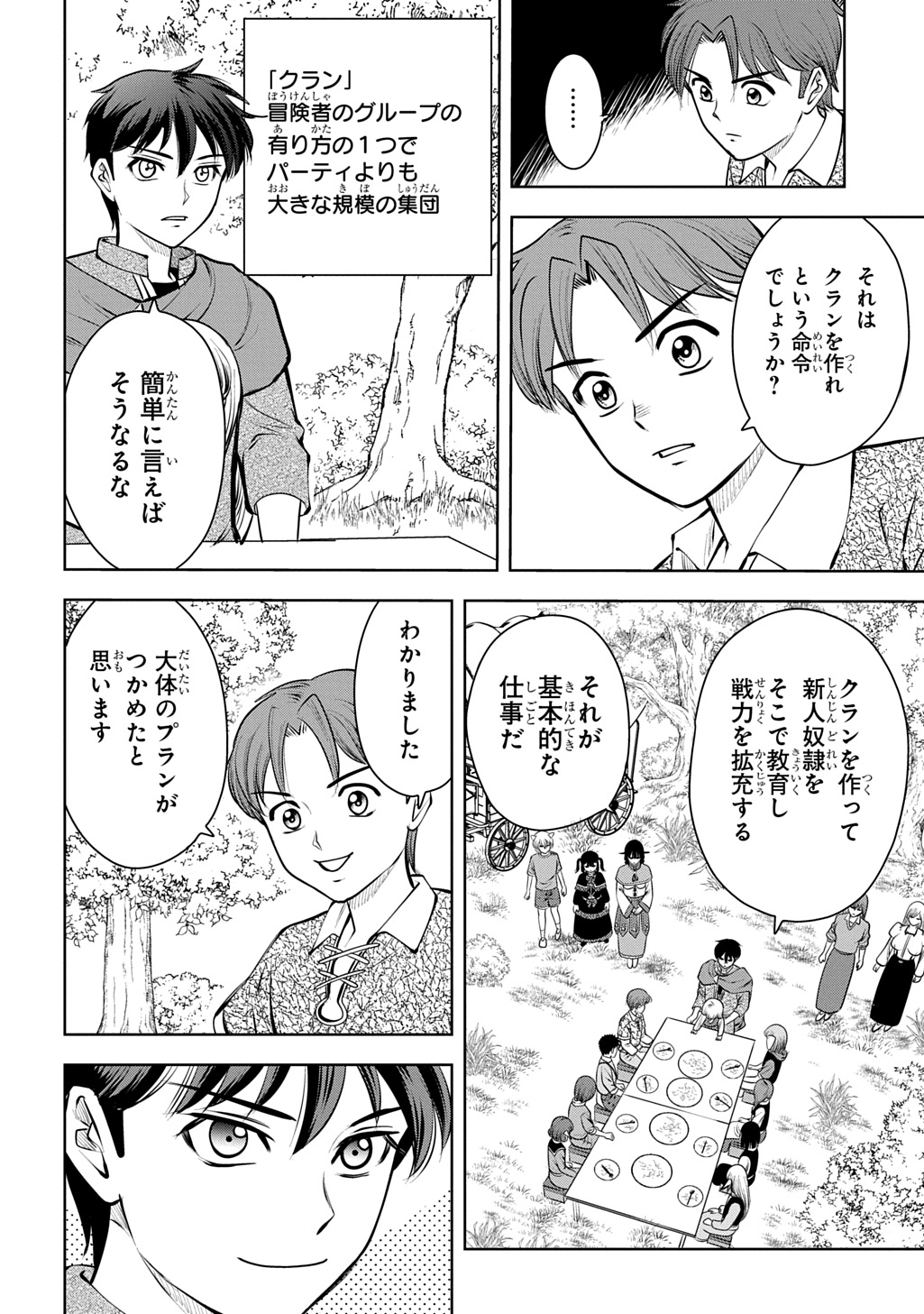 異世界転移で女神様から祝福を いえ、手持ちの異能があるので結構です 第22話 - Page 10