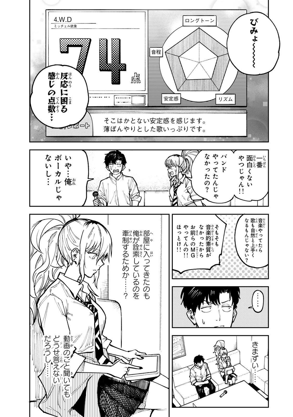 ch登録お願いします! 第9話 - Page 9