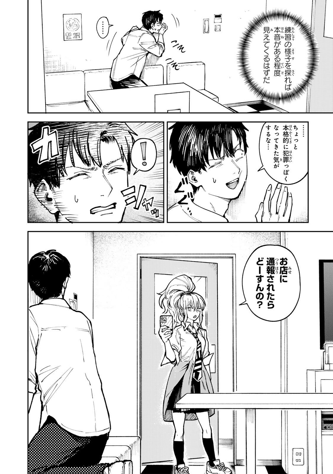 ch登録お願いします! 第9話 - Page 6