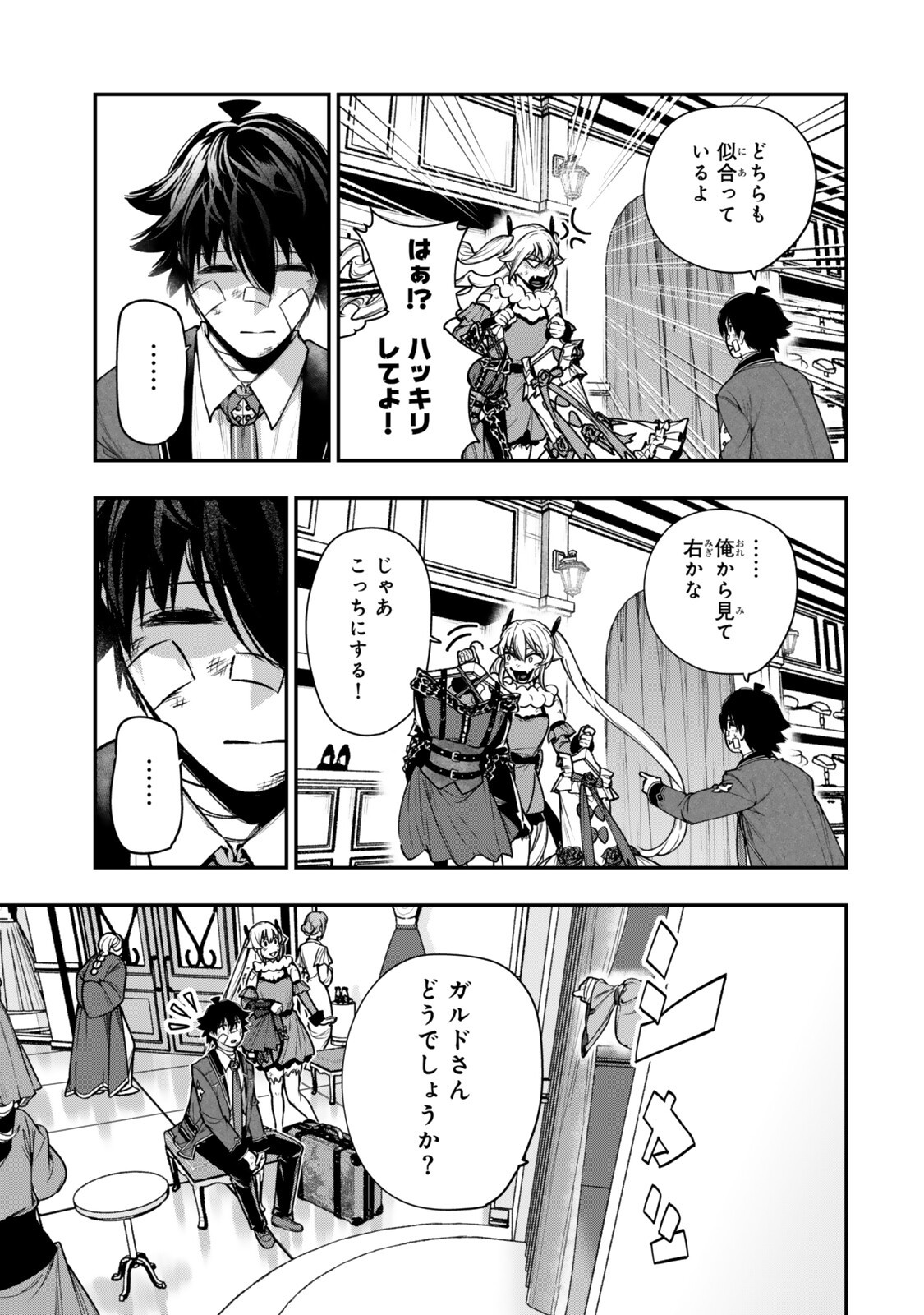 ゴミ以下だと追放された使用人、実は前世賢者です 史上最強の賢者、世界最高峰の学園に通う 第22.1話 - Page 3
