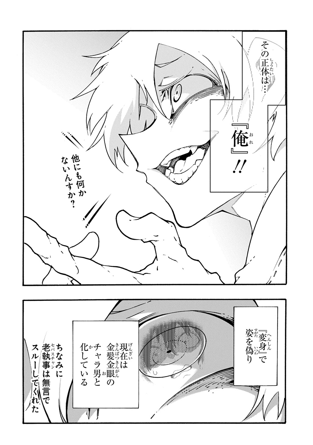 めっちゃ召喚された件 第57話 - Page 5