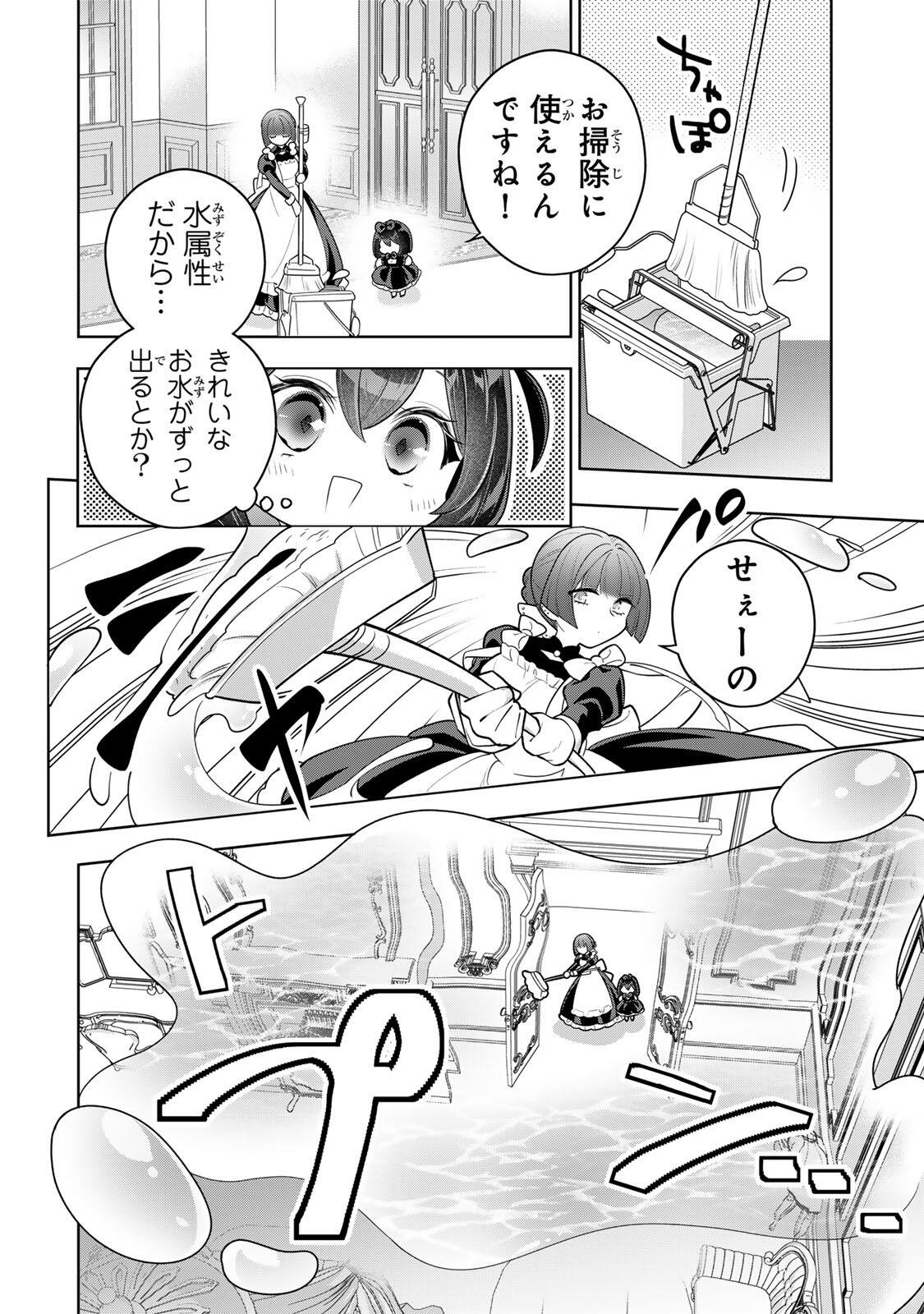 麗しババアは孫が欲しい 第11話 - Page 6