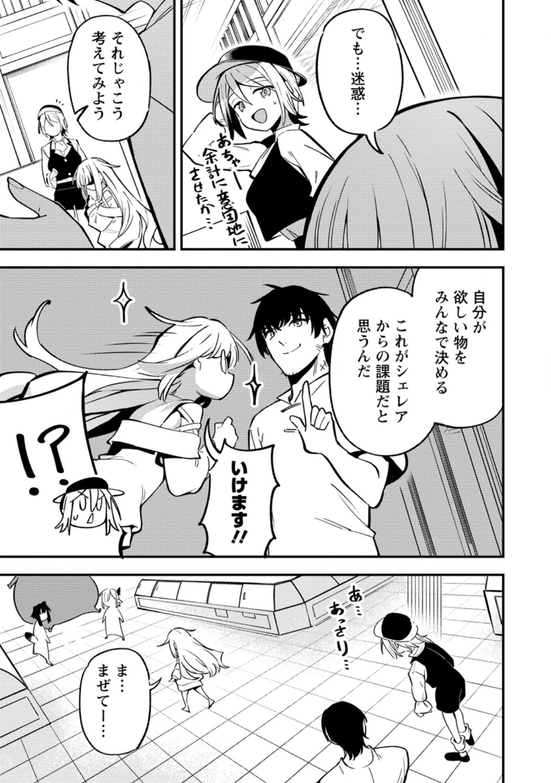 最強宮廷指南役のおっさん、追放された僻地で無双する 幻となった種族の美少女たちを育てて辺境を開拓 第22.2話 - Page 3