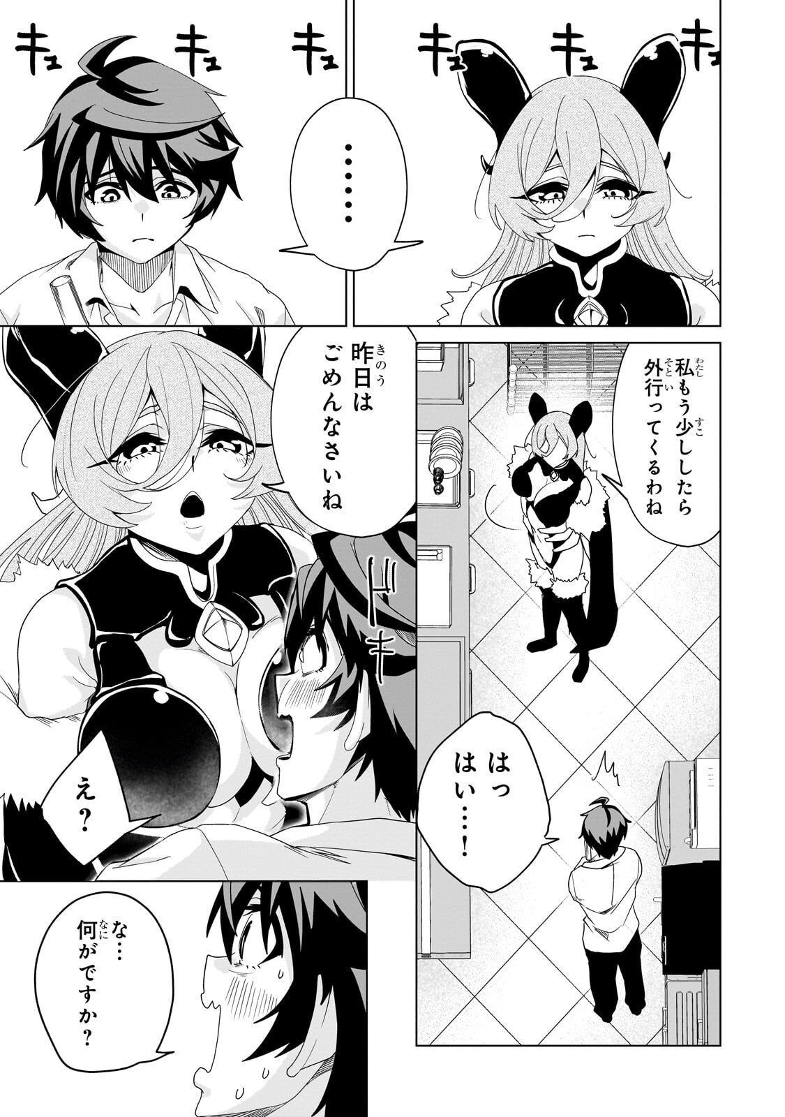 異世界から帰ってきた勇者であるオレが歌舞伎町で王になる話 第8.2話 - Page 9