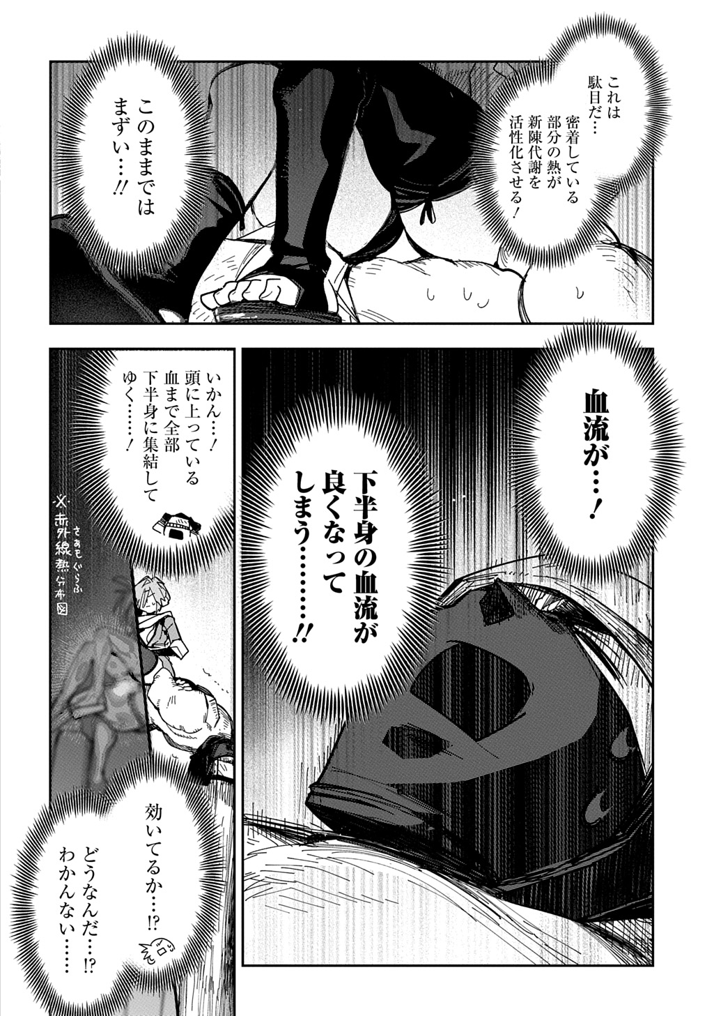 ヴァージン・キラー忍法帖 第9話 - Page 14