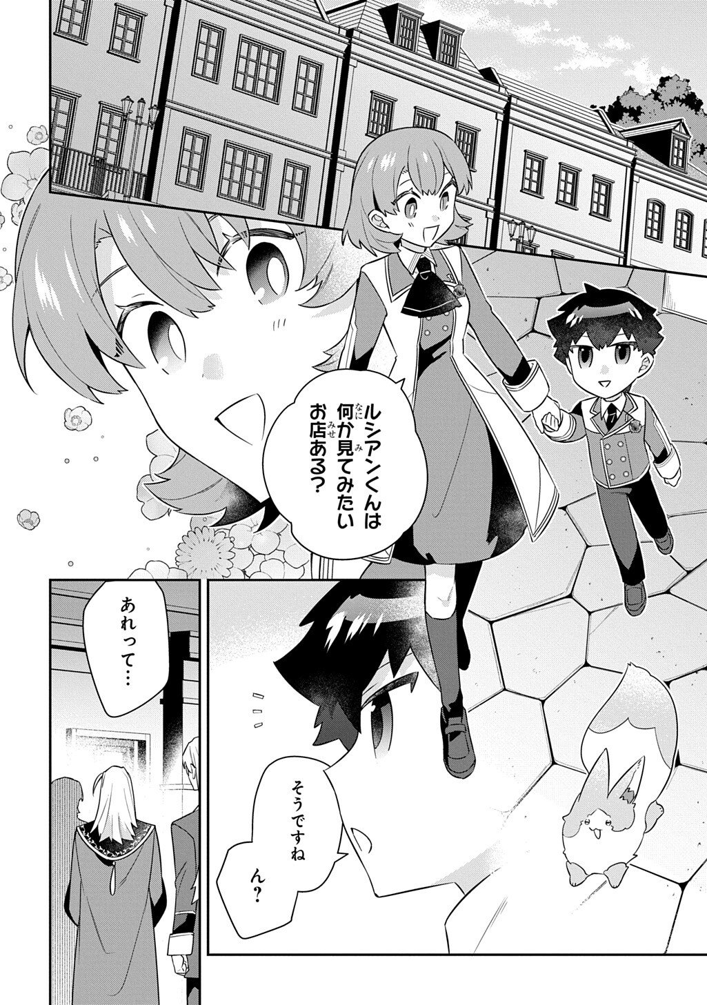 神域の魔法使い 神に愛された落第生は魔法学院へ通う 第18.1話 - Page 4