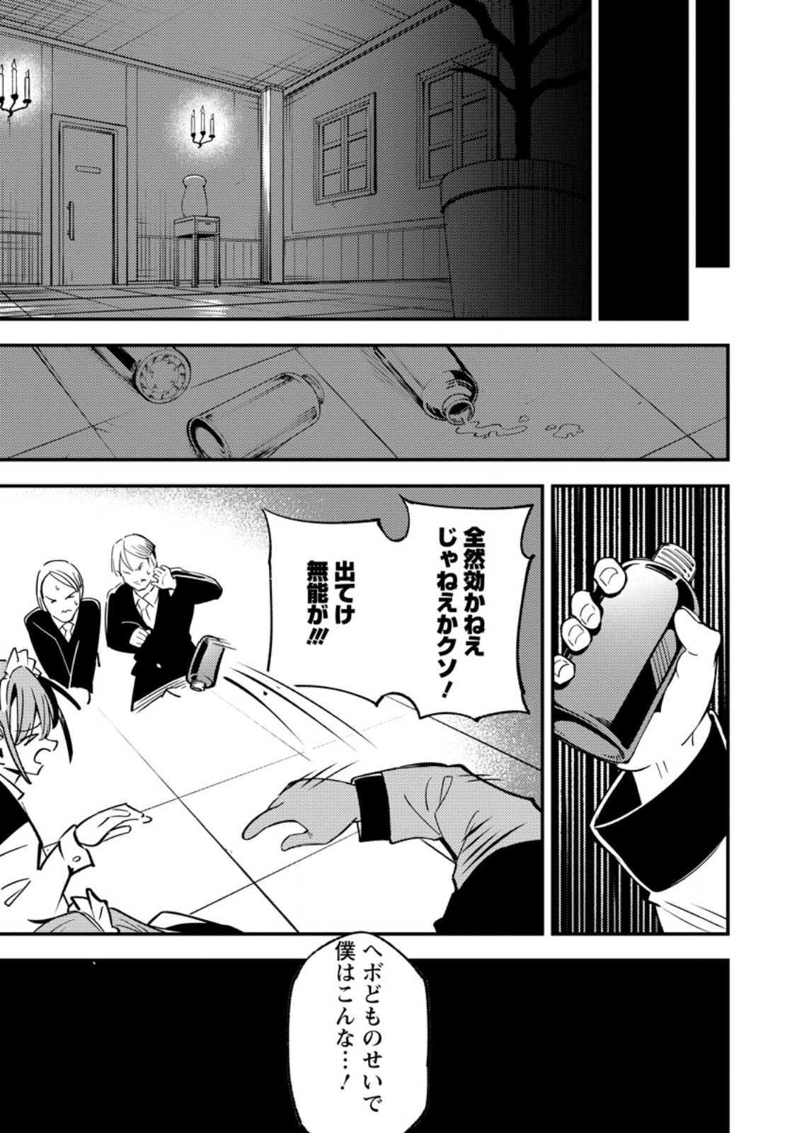 最強宮廷指南役のおっさん、追放された僻地で無双する 幻となった種族の美少女たちを育てて辺境を開拓 第22.2話 - Page 5