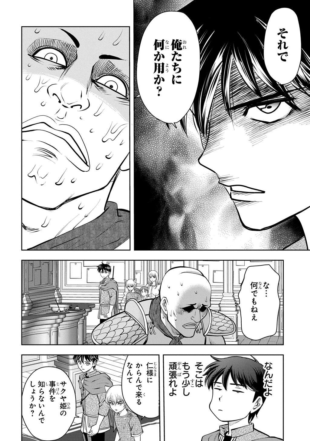 異世界転移で女神様から祝福を いえ、手持ちの異能があるので結構です 第22話 - Page 20