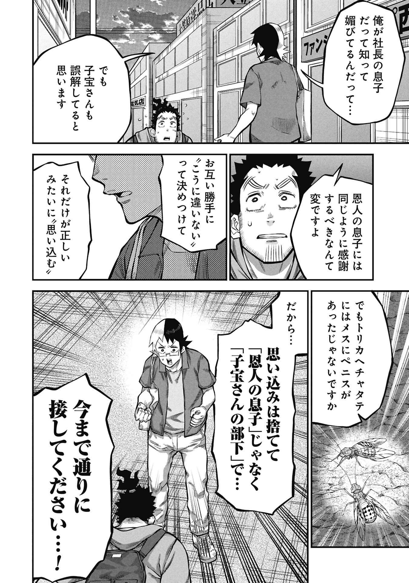 子宝さんのオトナな動物図鑑 第9.2話 - Page 16