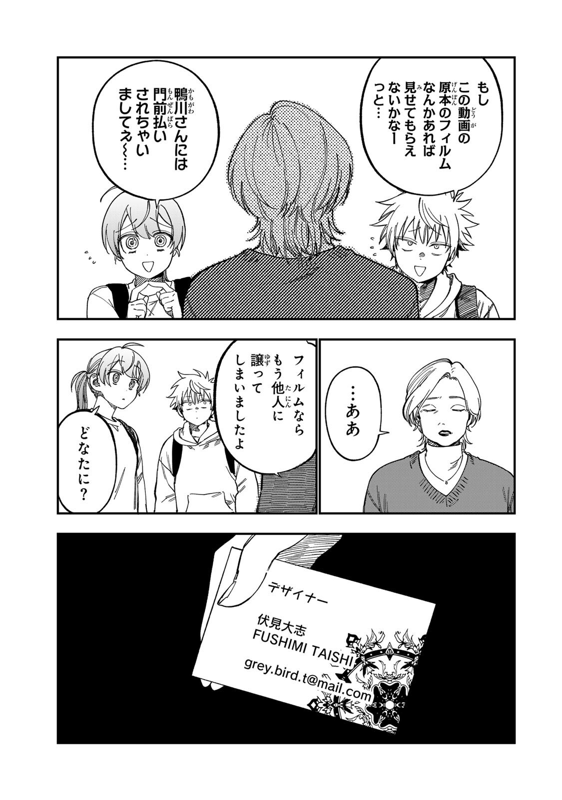 罪と罰のスピカ 第56話 - Page 15
