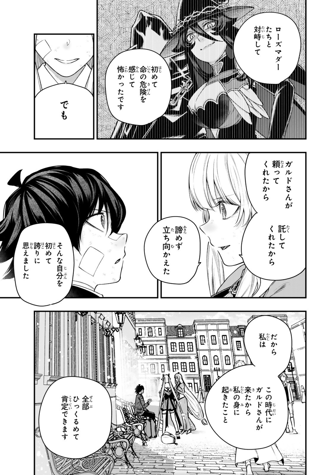 ゴミ以下だと追放された使用人、実は前世賢者です 史上最強の賢者、世界最高峰の学園に通う 第22.1話 - Page 13