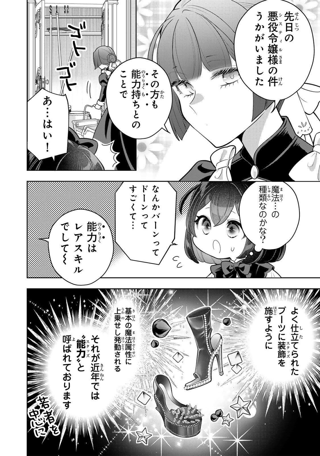 麗しババアは孫が欲しい 第11話 - Page 4