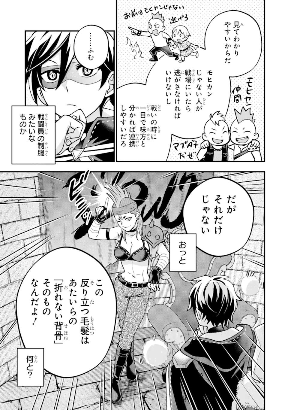 異世界転生で賢者になって冒険者生活 【魔法改良】で異世界最強 第42.3話 - Page 5