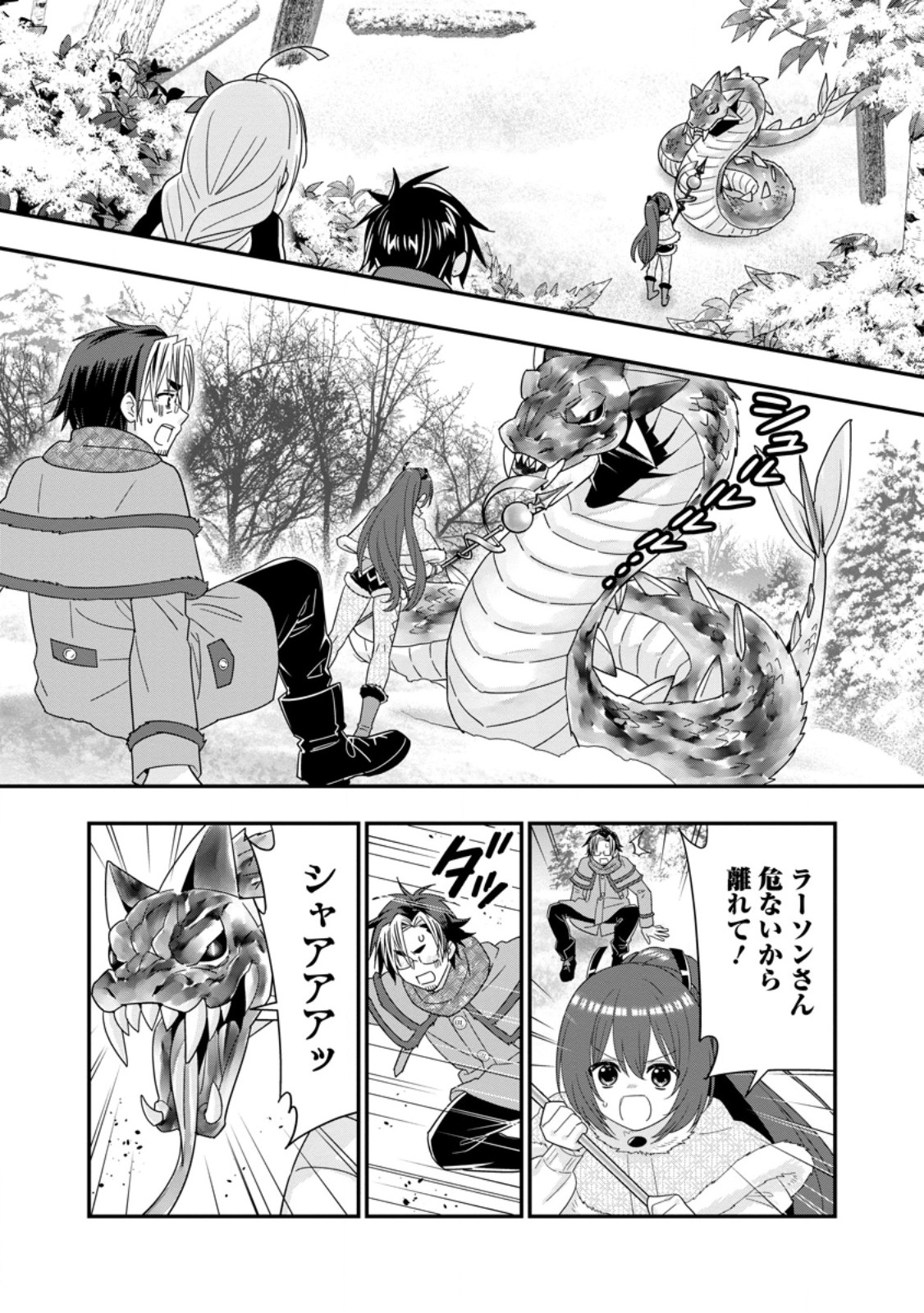 ランク冒険者のスローライフ 第67.1話 - Page 2