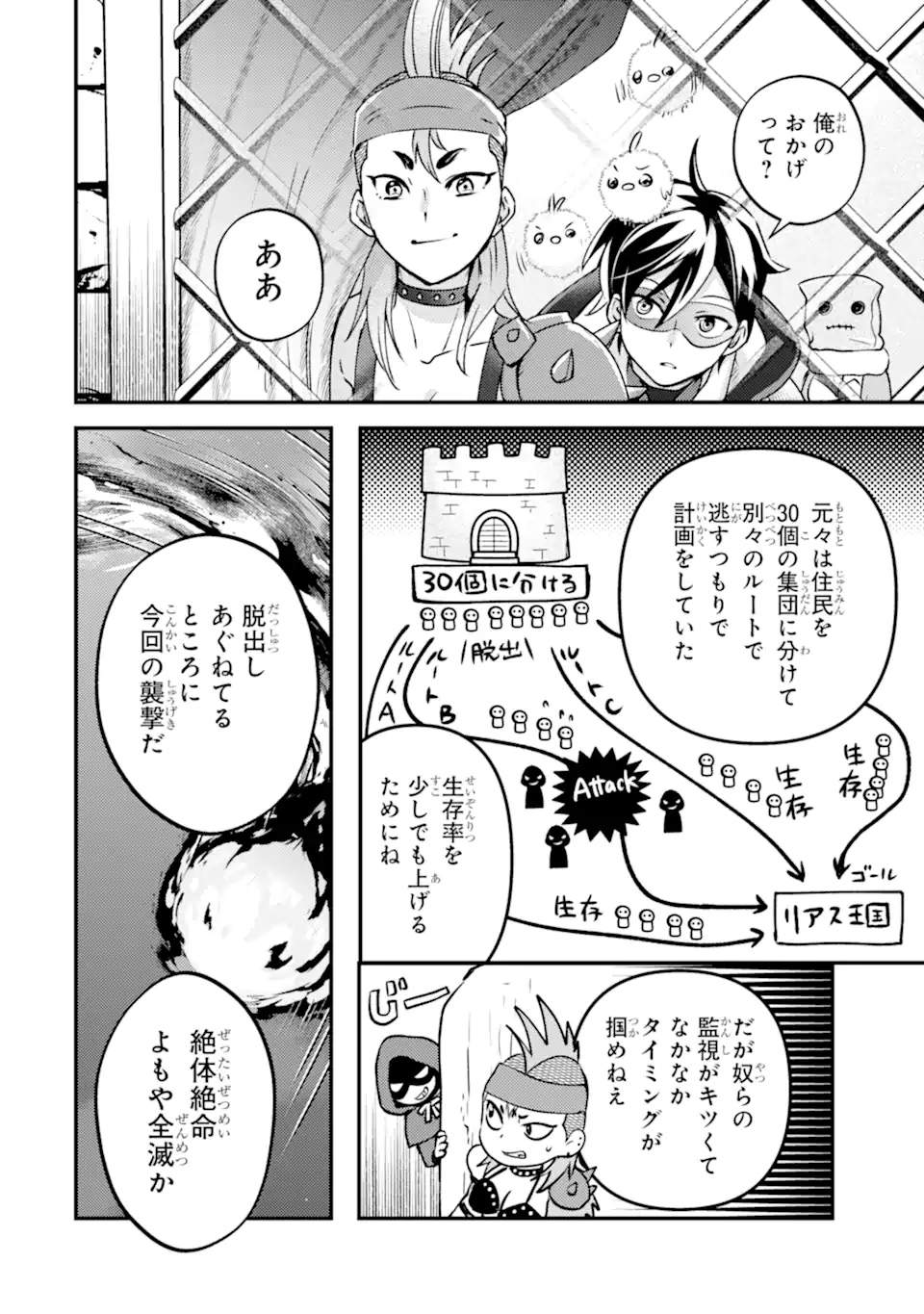 異世界転生で賢者になって冒険者生活 【魔法改良】で異世界最強 第42.3話 - Page 2