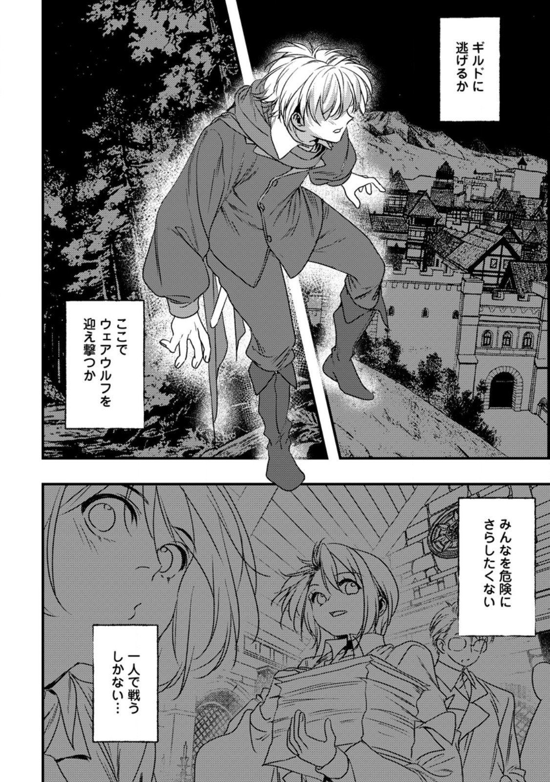 忌み子として捨てられた召喚士、実は世界最強 第10.1話 - Page 2