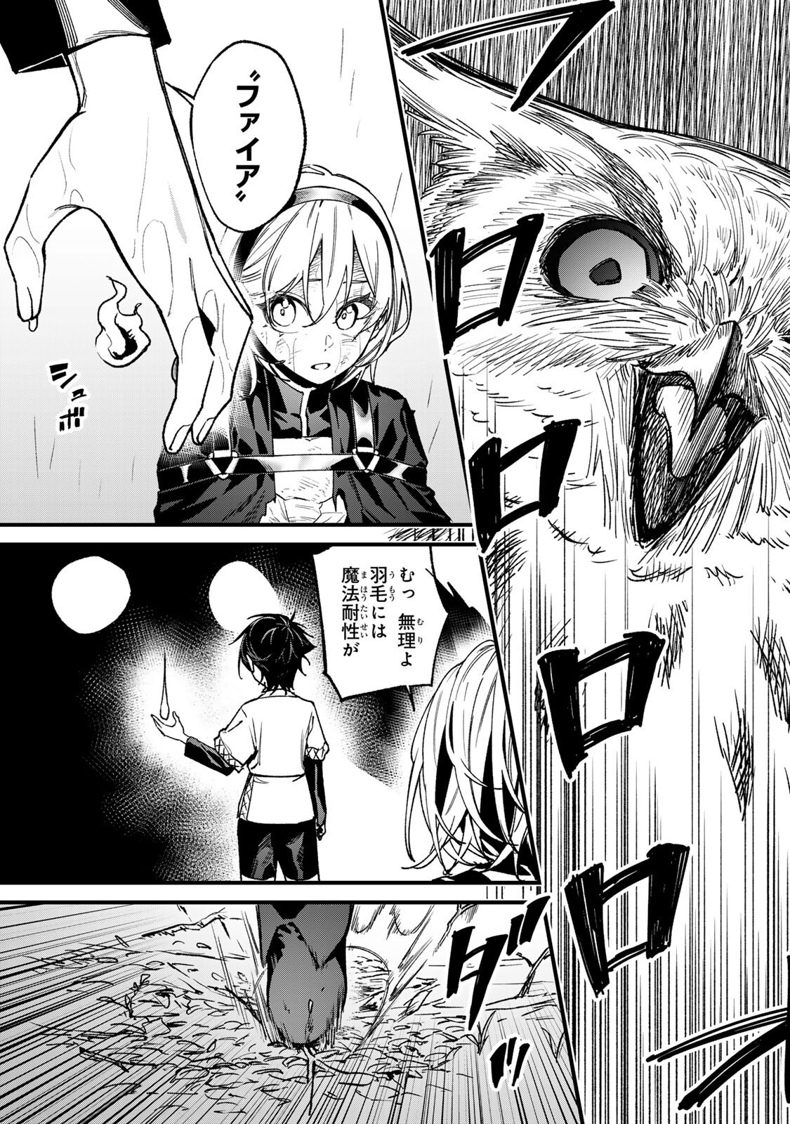 このスキルがチートだとまだ誰も気付いていない 第3.2話 - Page 17