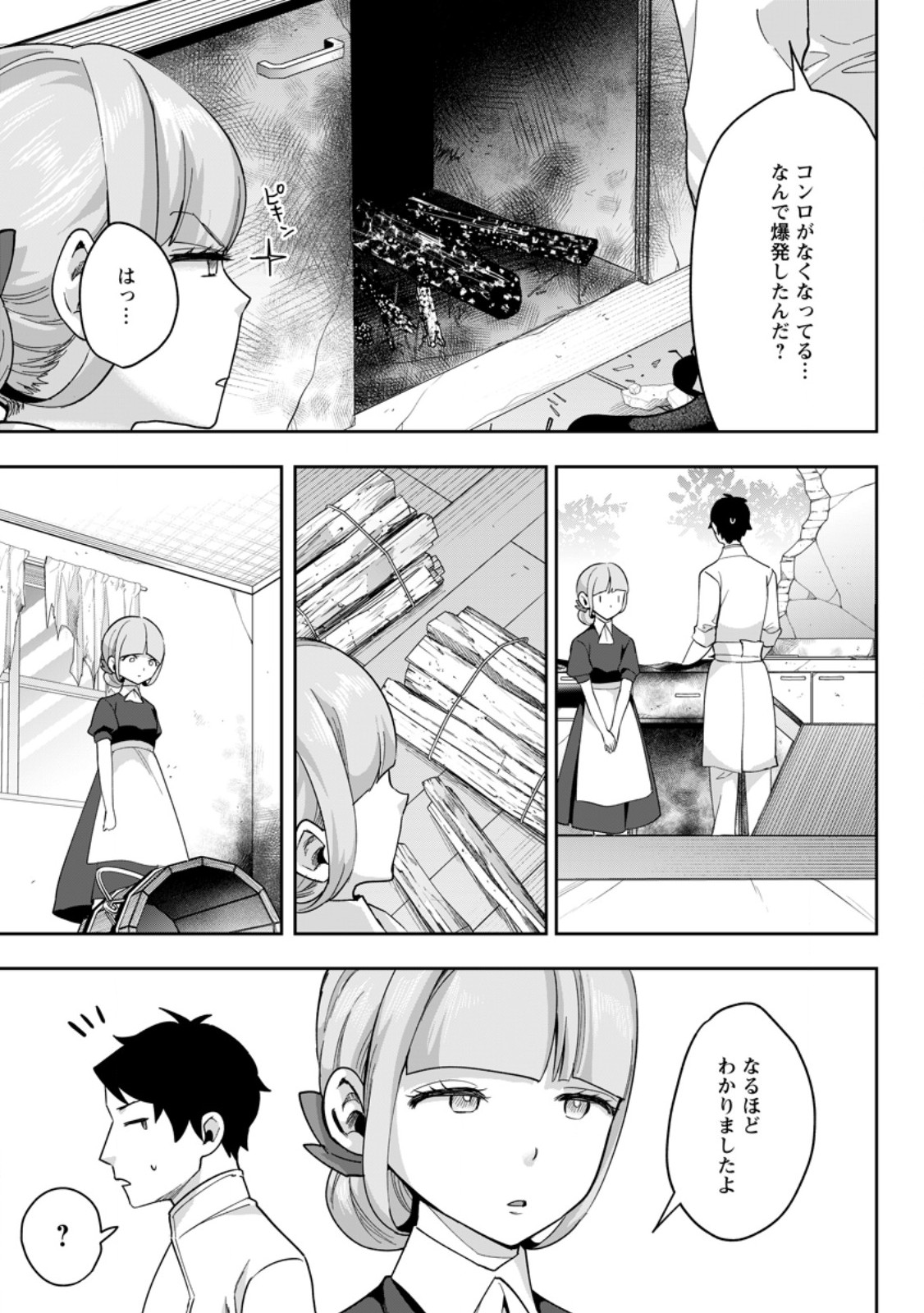 学園物の乙女ゲームの世界に転生したけど、チート持ちの背景男子生徒だったようです。 第49.2話 - Page 3