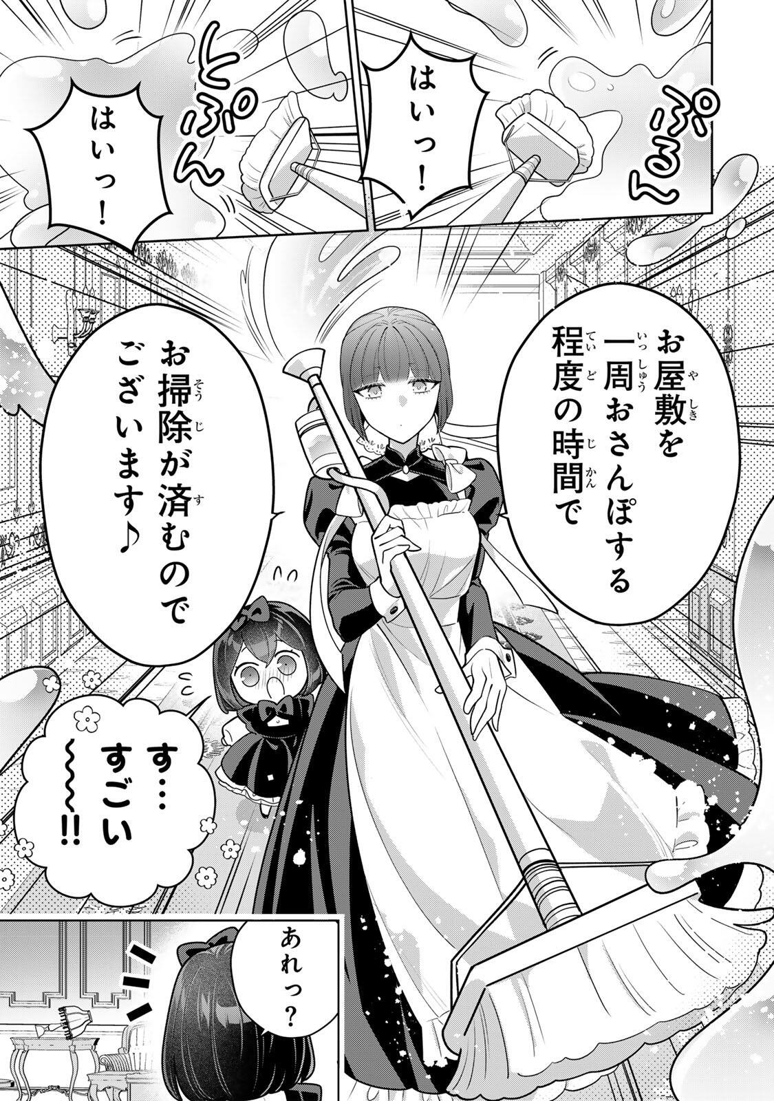 麗しババアは孫が欲しい 第11話 - Page 9