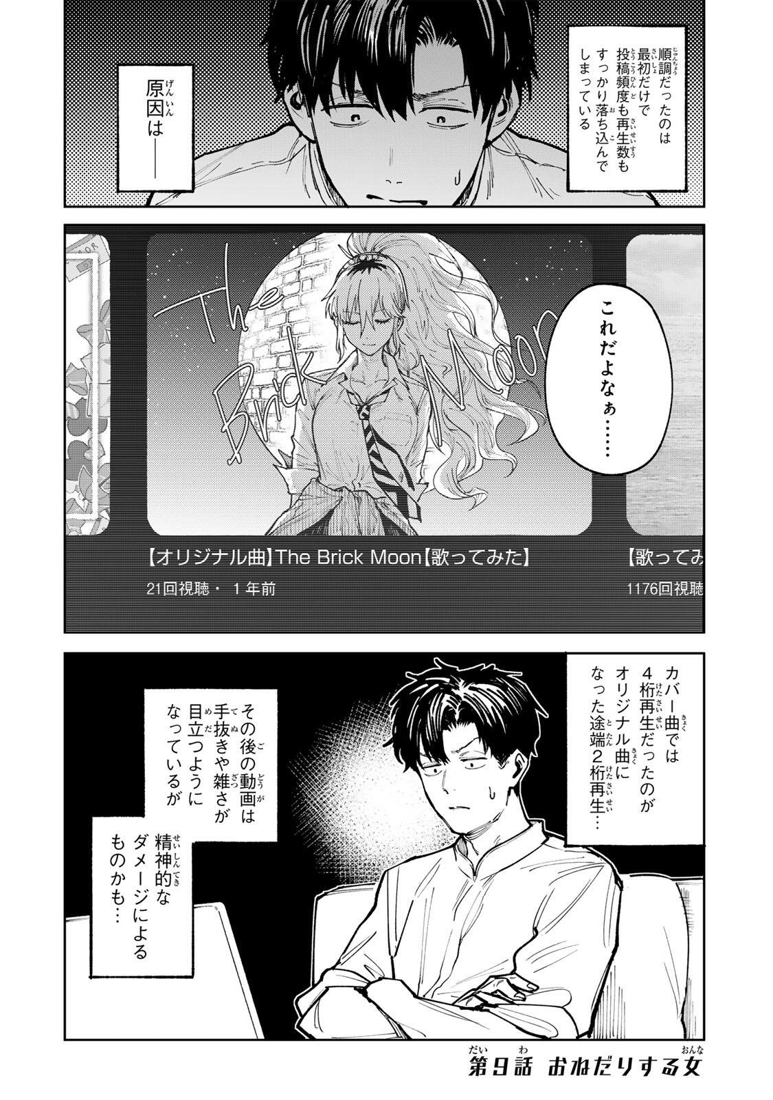 ch登録お願いします! 第9話 - Page 2