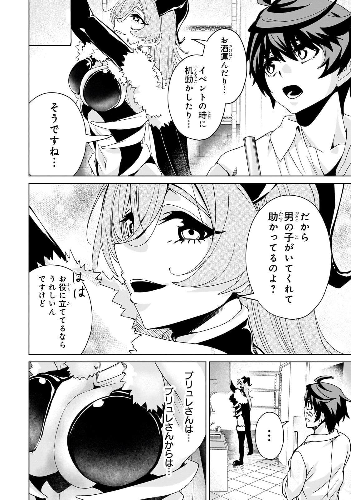 異世界から帰ってきた勇者であるオレが歌舞伎町で王になる話 第8.2話 - Page 6