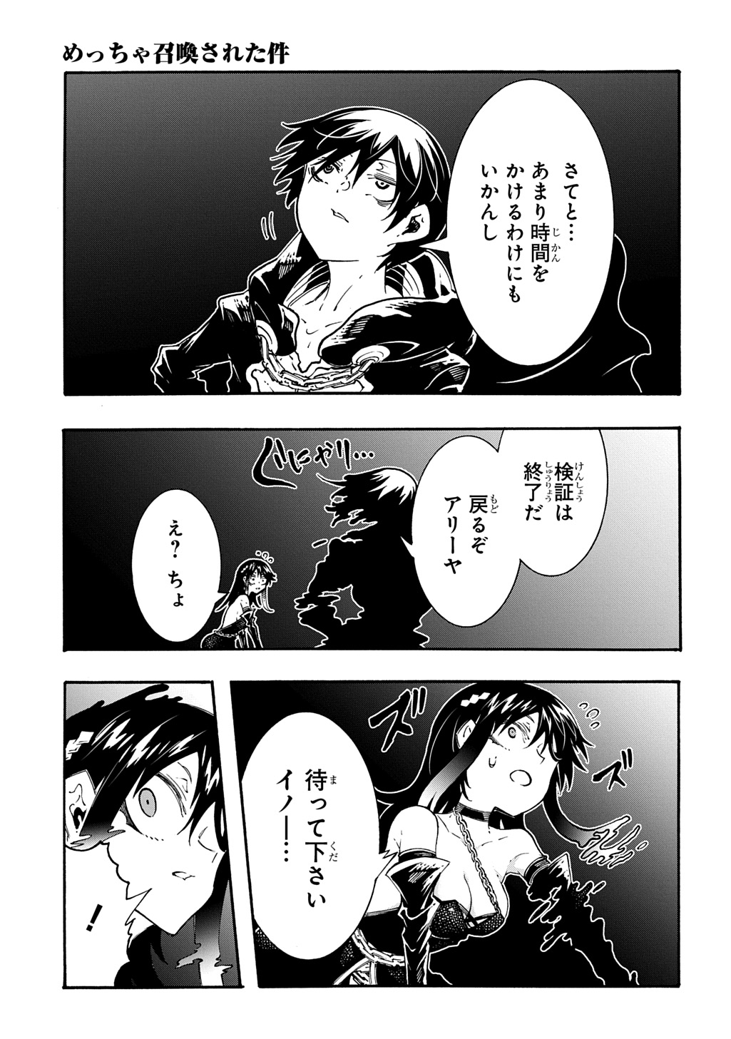 めっちゃ召喚された件 第57話 - Page 32