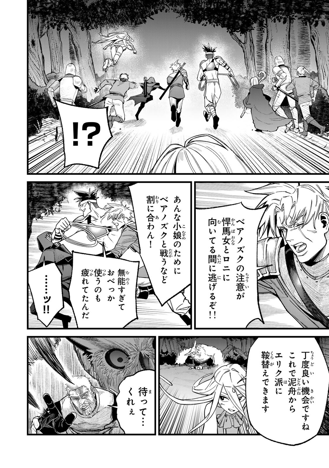 このスキルがチートだとまだ誰も気付いていない 第3.2話 - Page 4