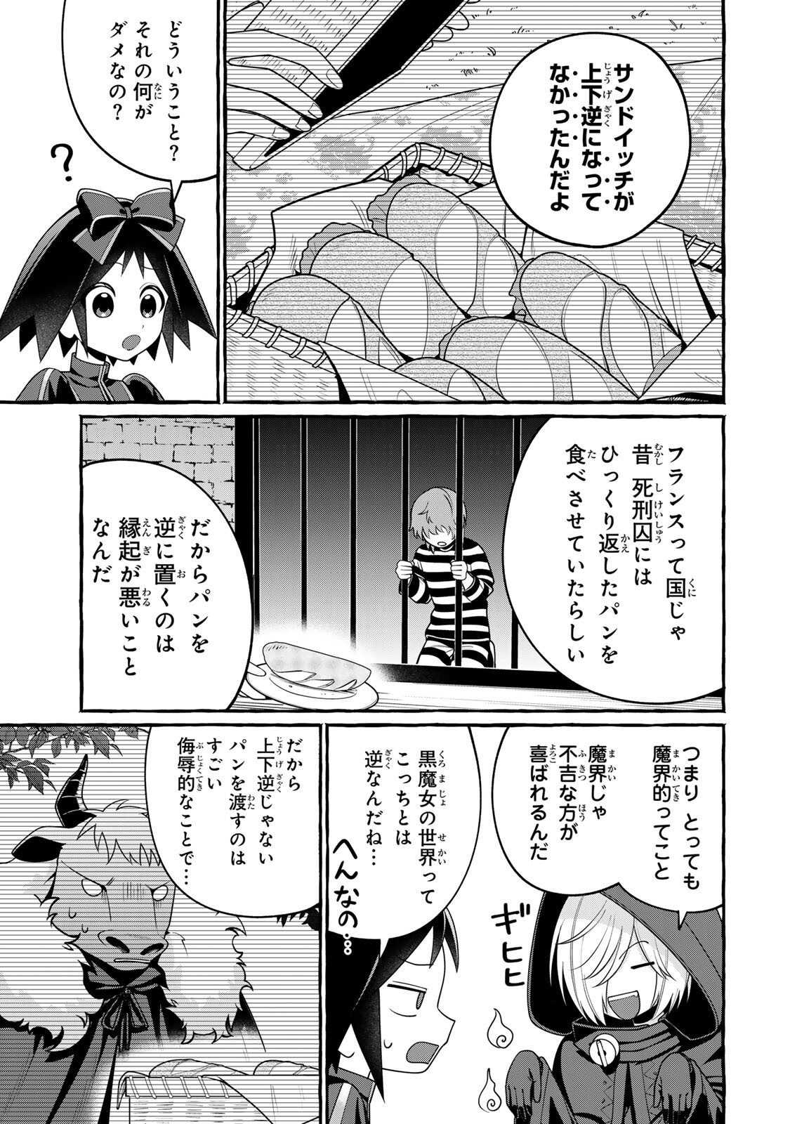 黒魔女さんが通る 第6.2話 - Page 15