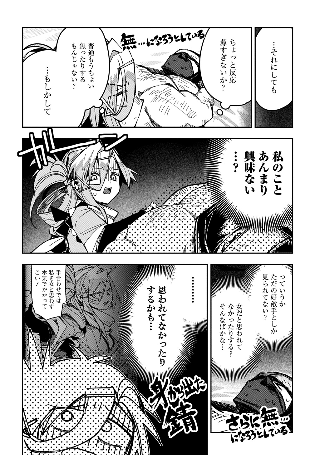 ヴァージン・キラー忍法帖 第9話 - Page 10
