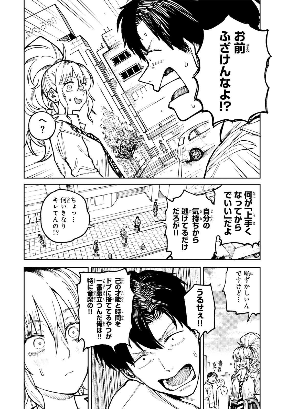 ch登録お願いします! 第9話 - Page 16
